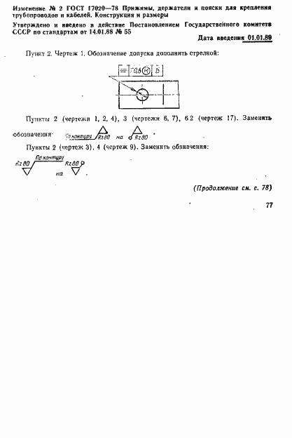 Страница 39 ГОСТ 17020-78