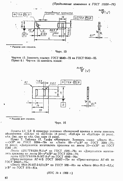 Страница 44 ГОСТ 17020-78