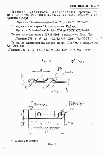 Страница 8 ГОСТ 17020-78