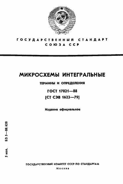 Страница 1 ГОСТ 17021-88