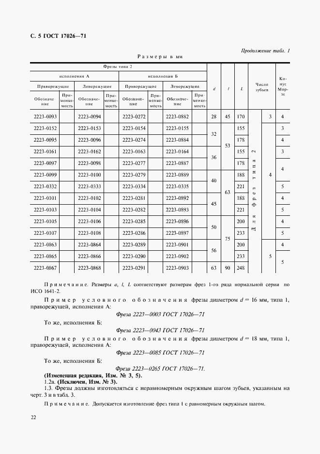 Страница 5 ГОСТ 17026-71