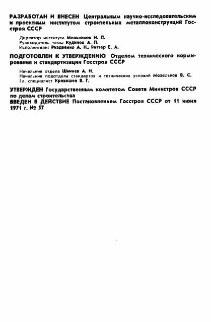 Страница 2 ГОСТ 17032-71