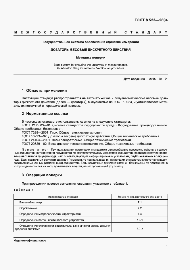 Страница 4 ГОСТ 8.523-2004