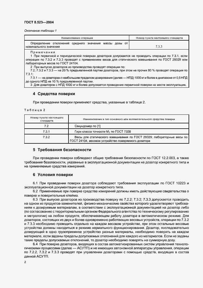 Страница 5 ГОСТ 8.523-2004