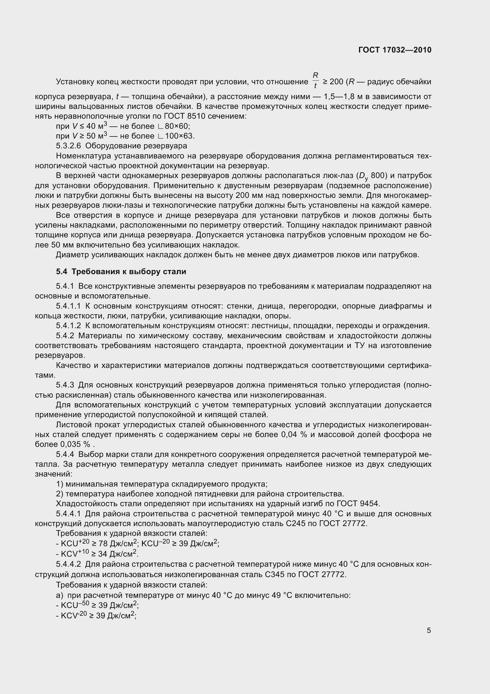 Страница 10 ГОСТ 17032-2010