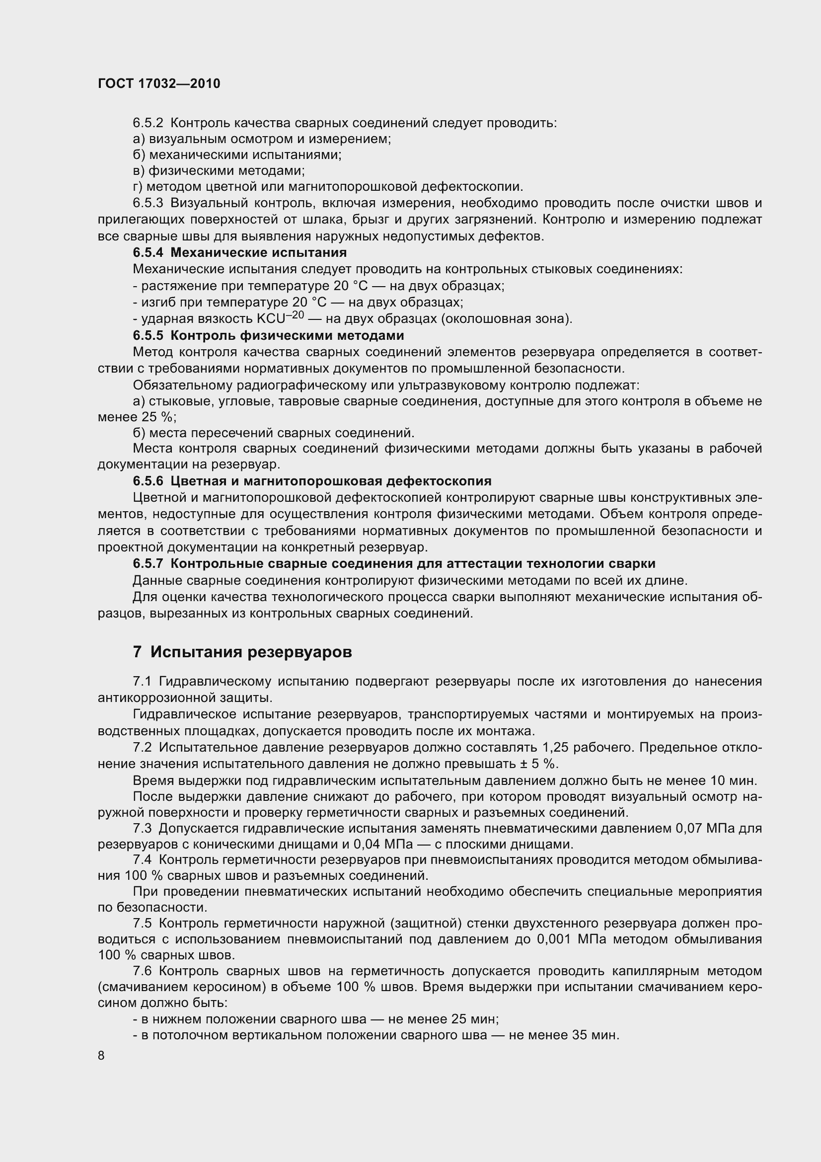 Страница 13 ГОСТ 17032-2010