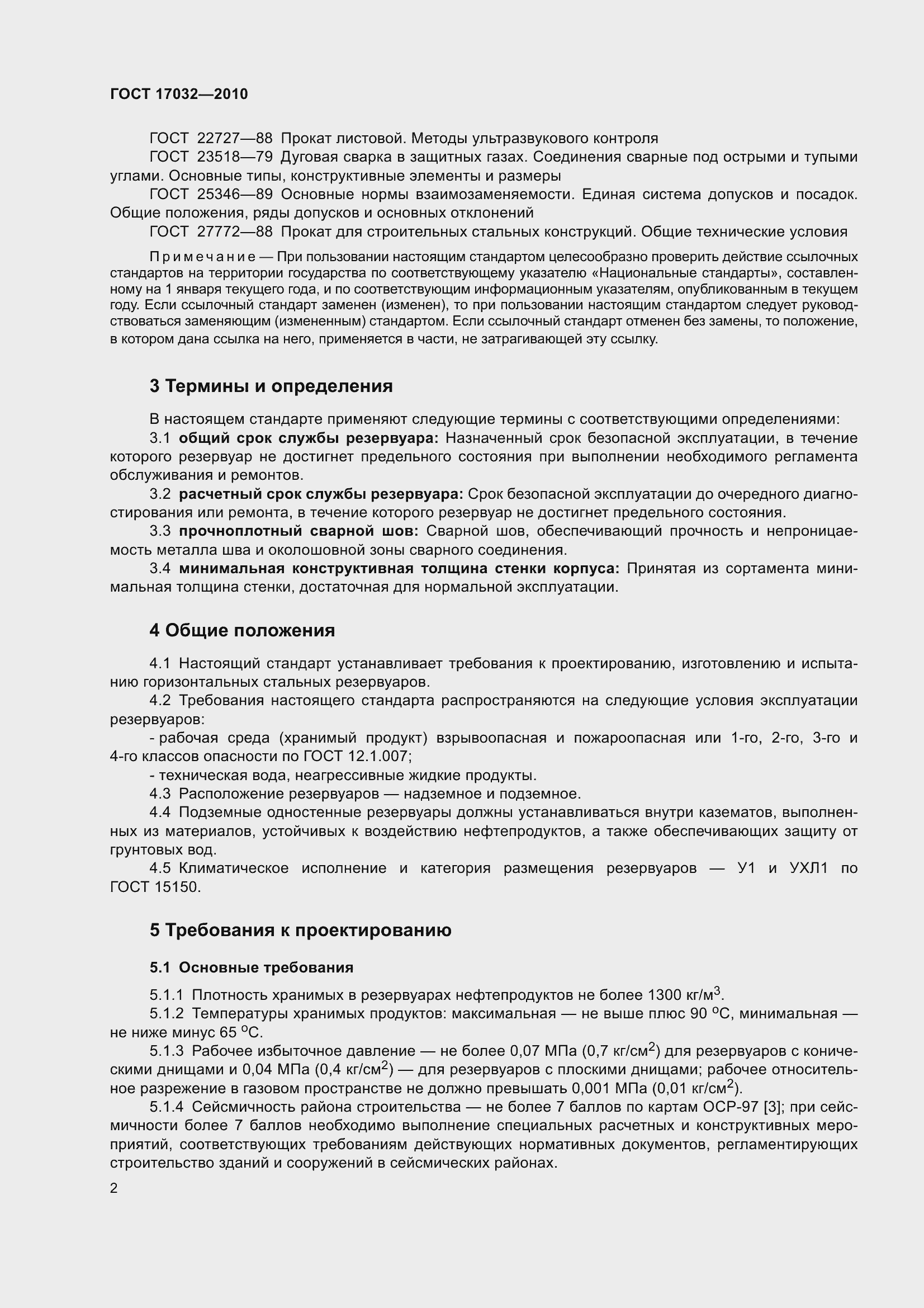 Страница 7 ГОСТ 17032-2010