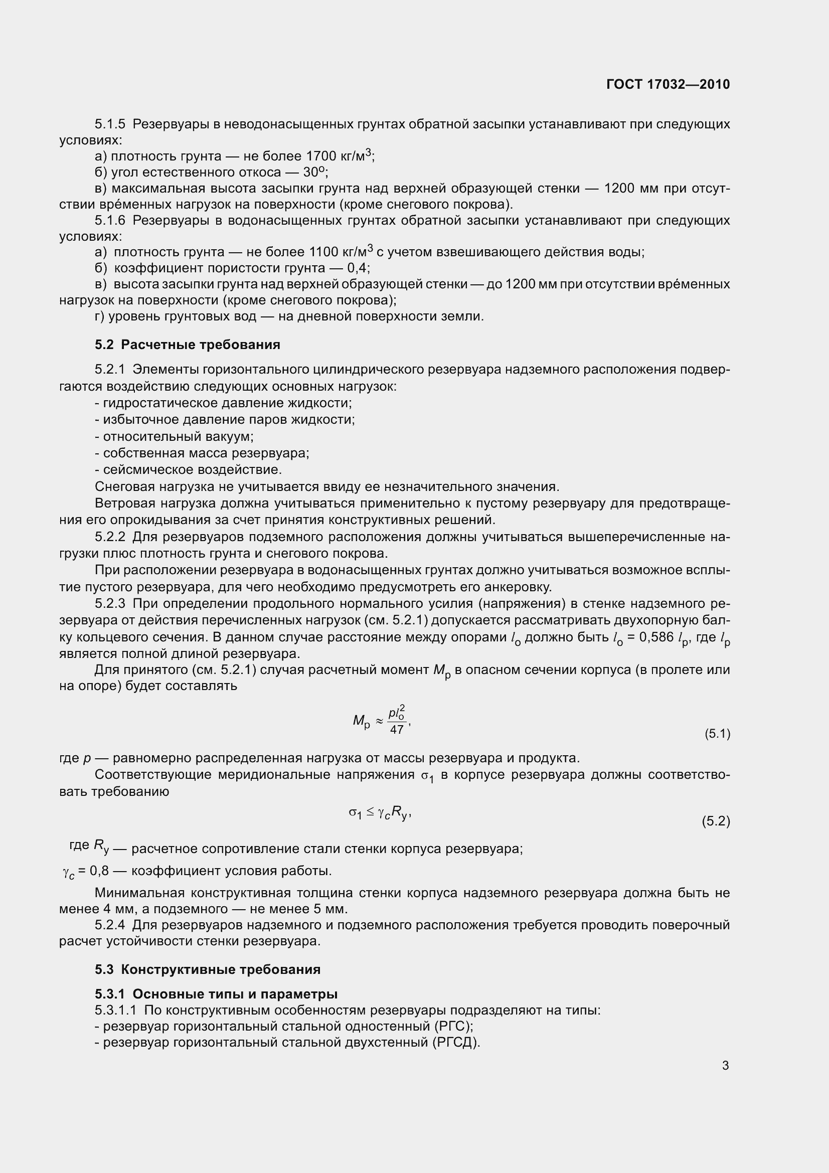 Страница 8 ГОСТ 17032-2010