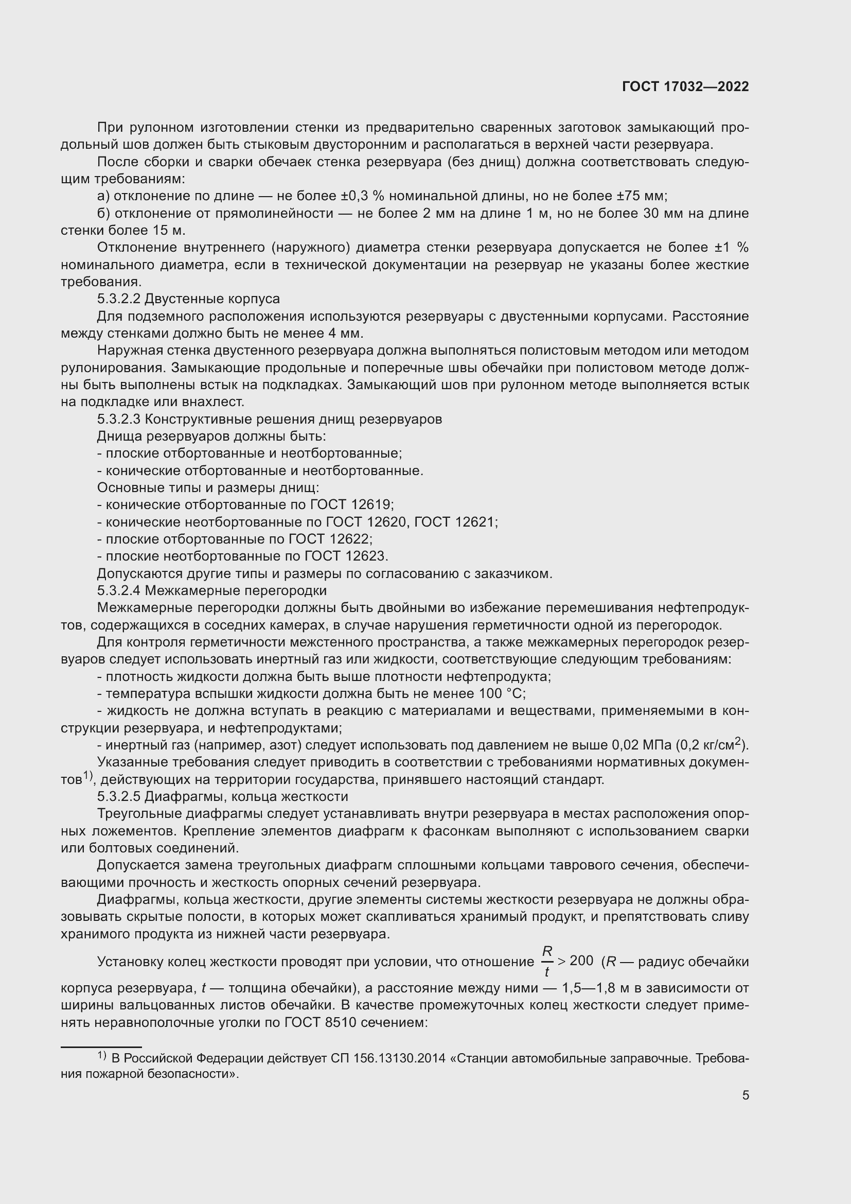 Страница 10 ГОСТ 17032-2022