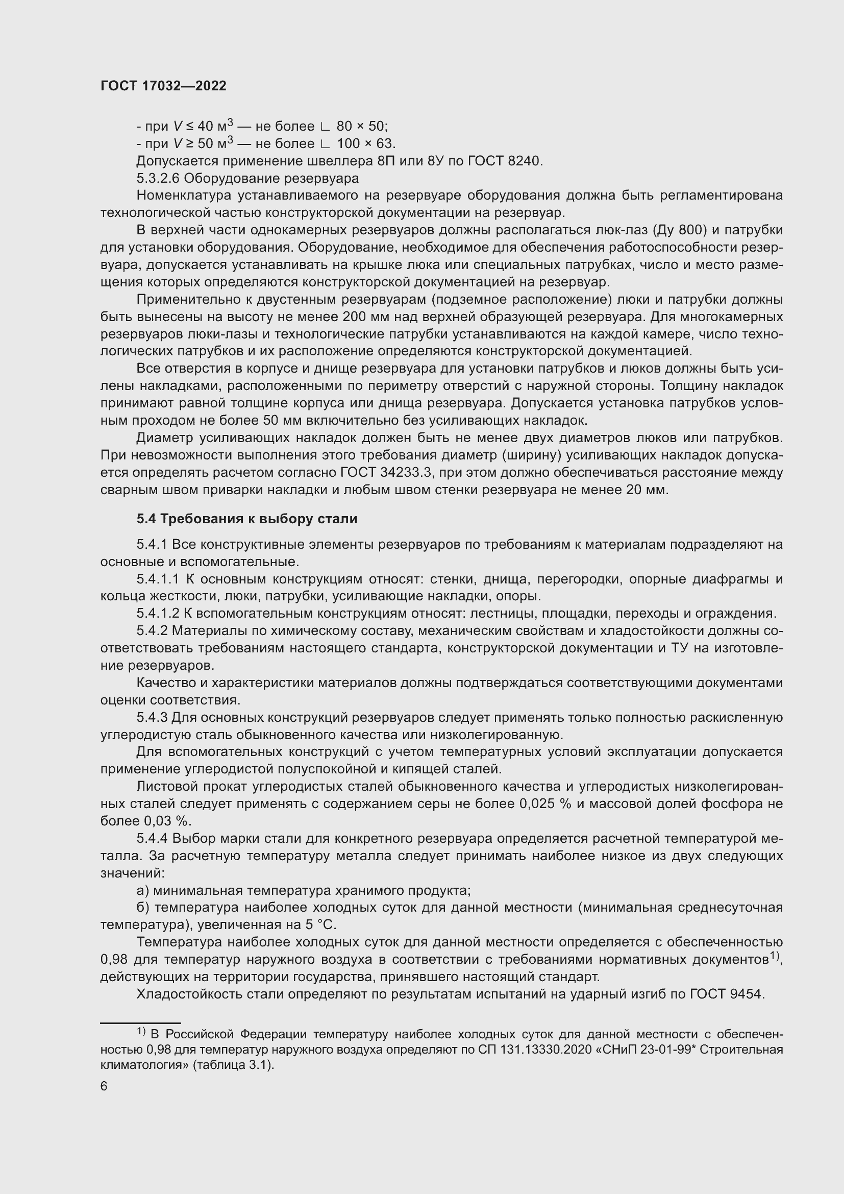 Страница 11 ГОСТ 17032-2022