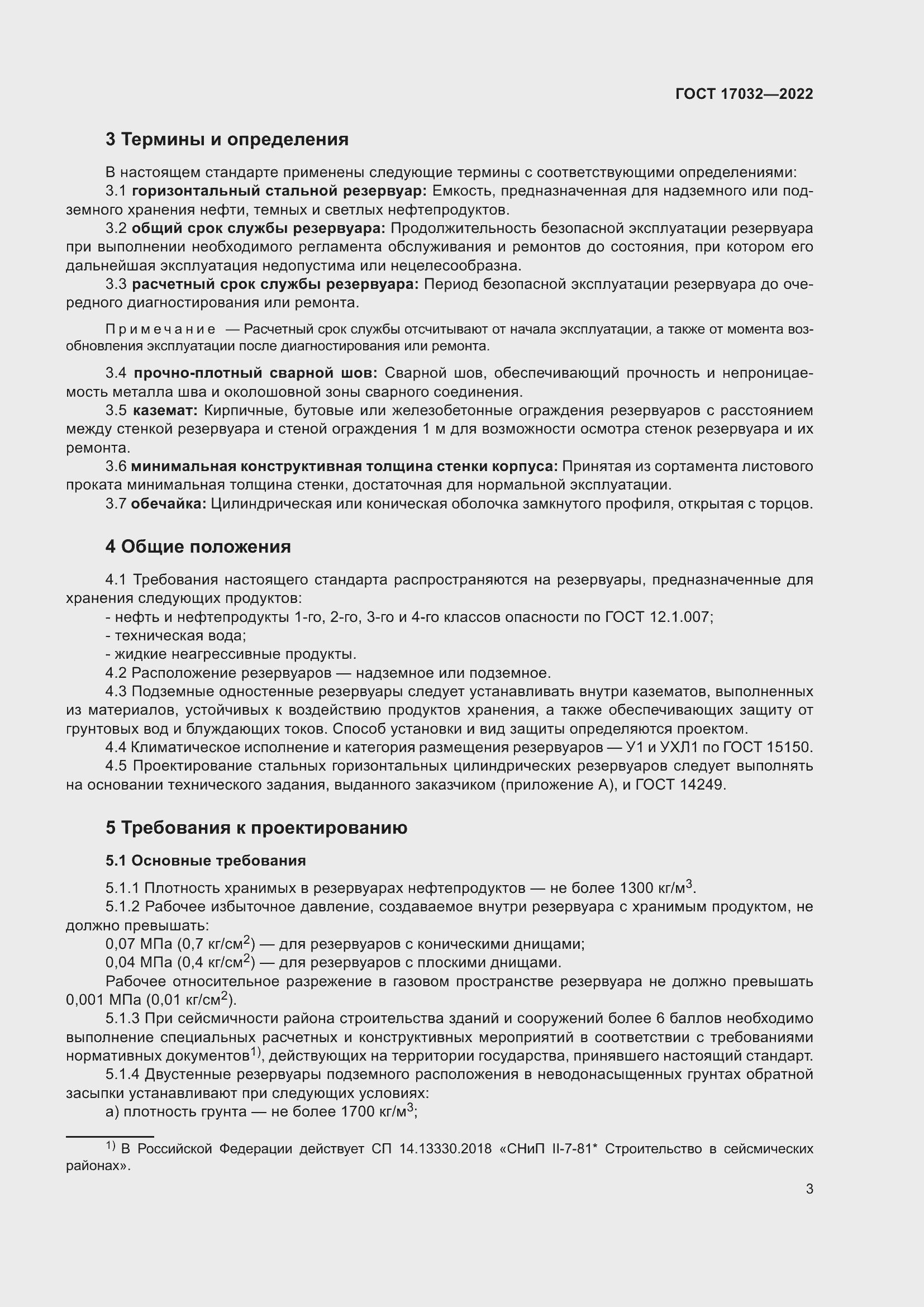 Страница 8 ГОСТ 17032-2022