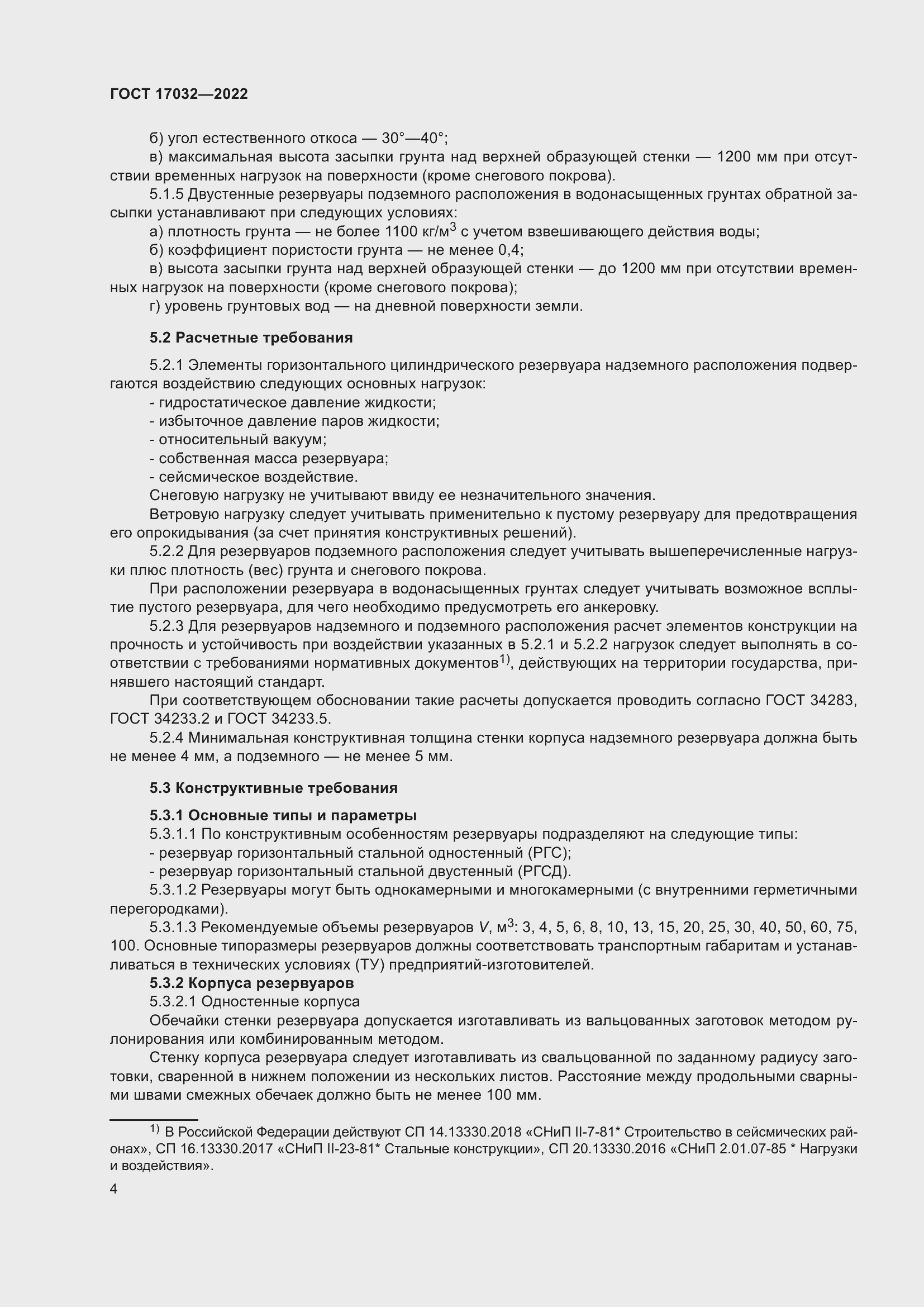 Страница 9 ГОСТ 17032-2022