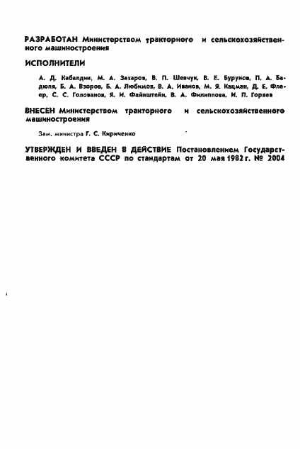 Страница 2 ГОСТ 17034-82