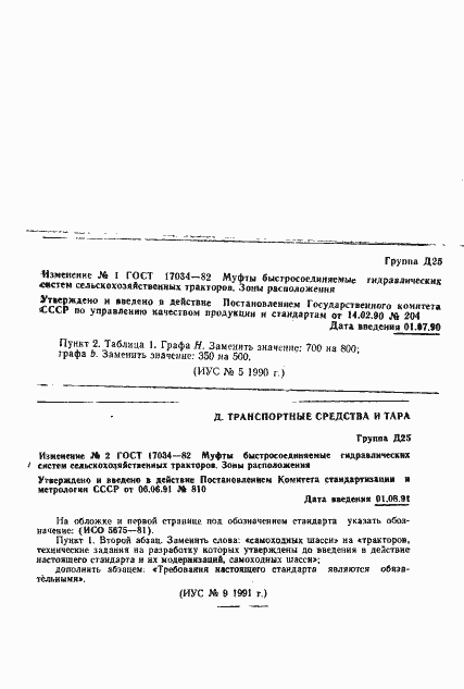 Страница 6 ГОСТ 17034-82