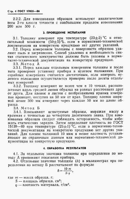 Страница 6 ГОСТ 17035-86