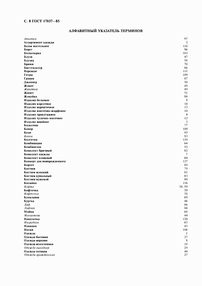 Страница 10 ГОСТ 17037-85