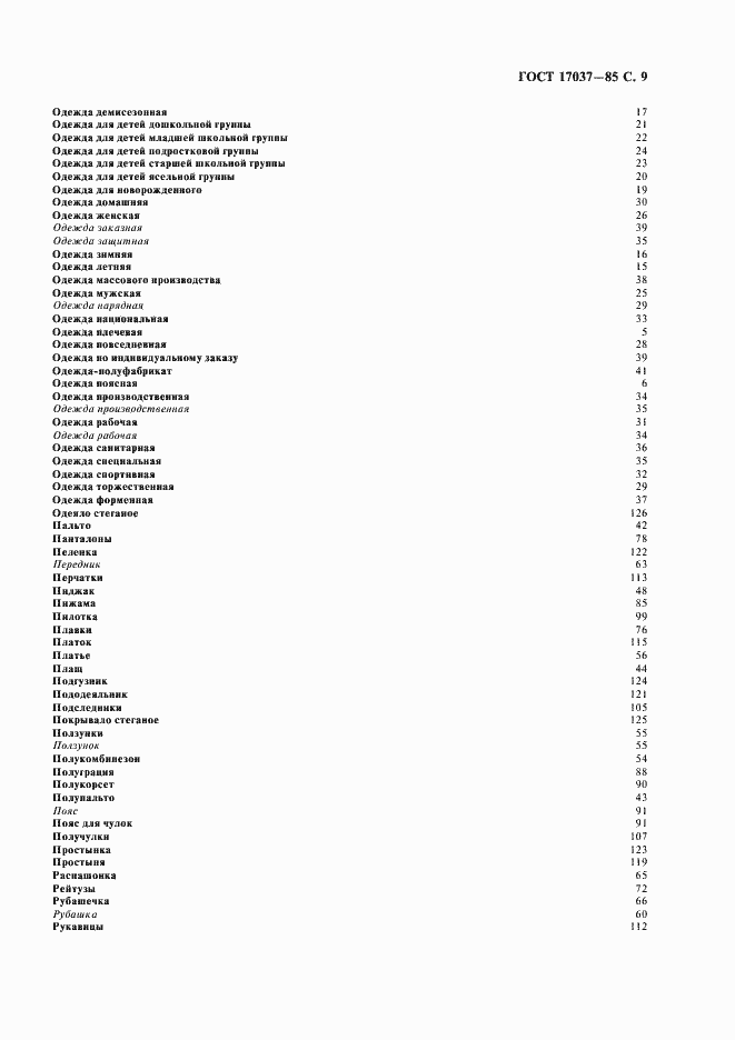 Страница 11 ГОСТ 17037-85