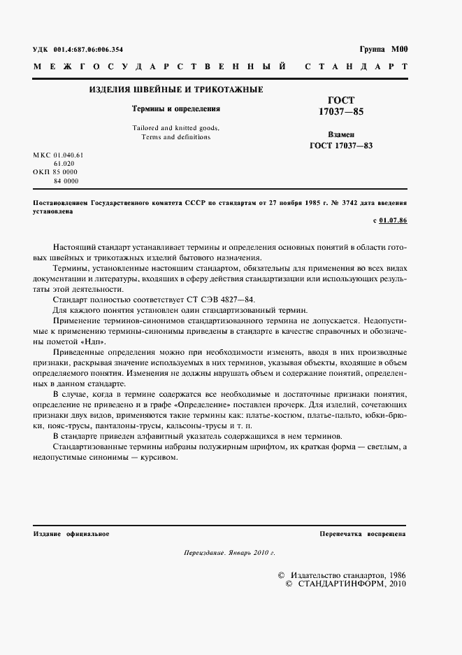 Страница 3 ГОСТ 17037-85