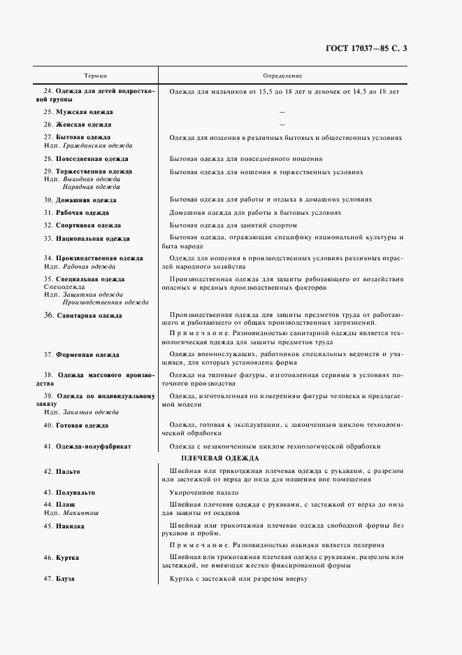 Страница 5 ГОСТ 17037-85
