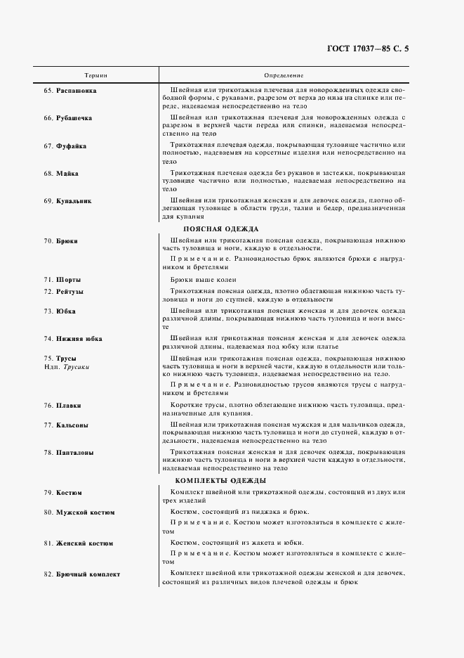 Страница 7 ГОСТ 17037-85