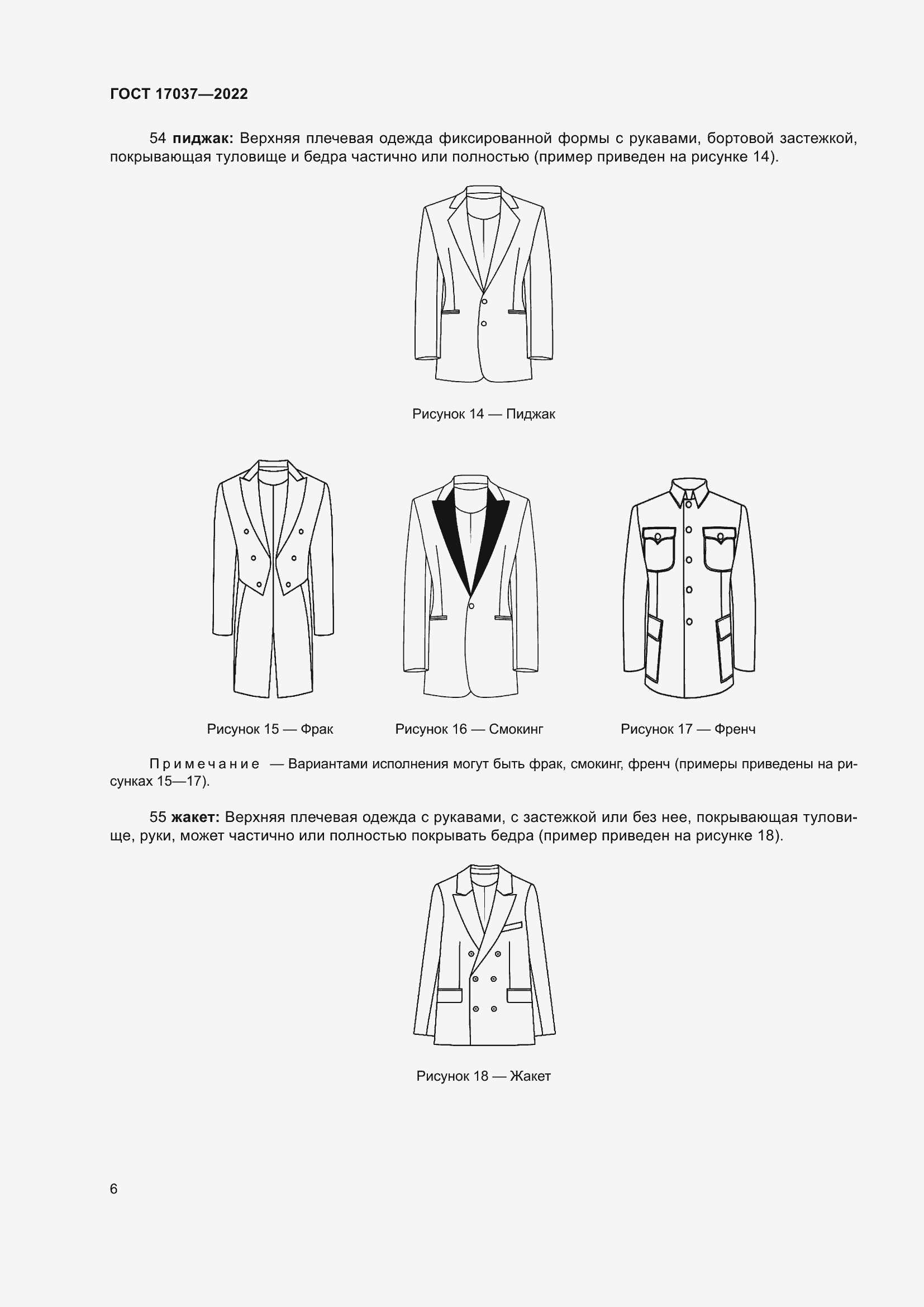 Страница 10 ГОСТ 17037-2022