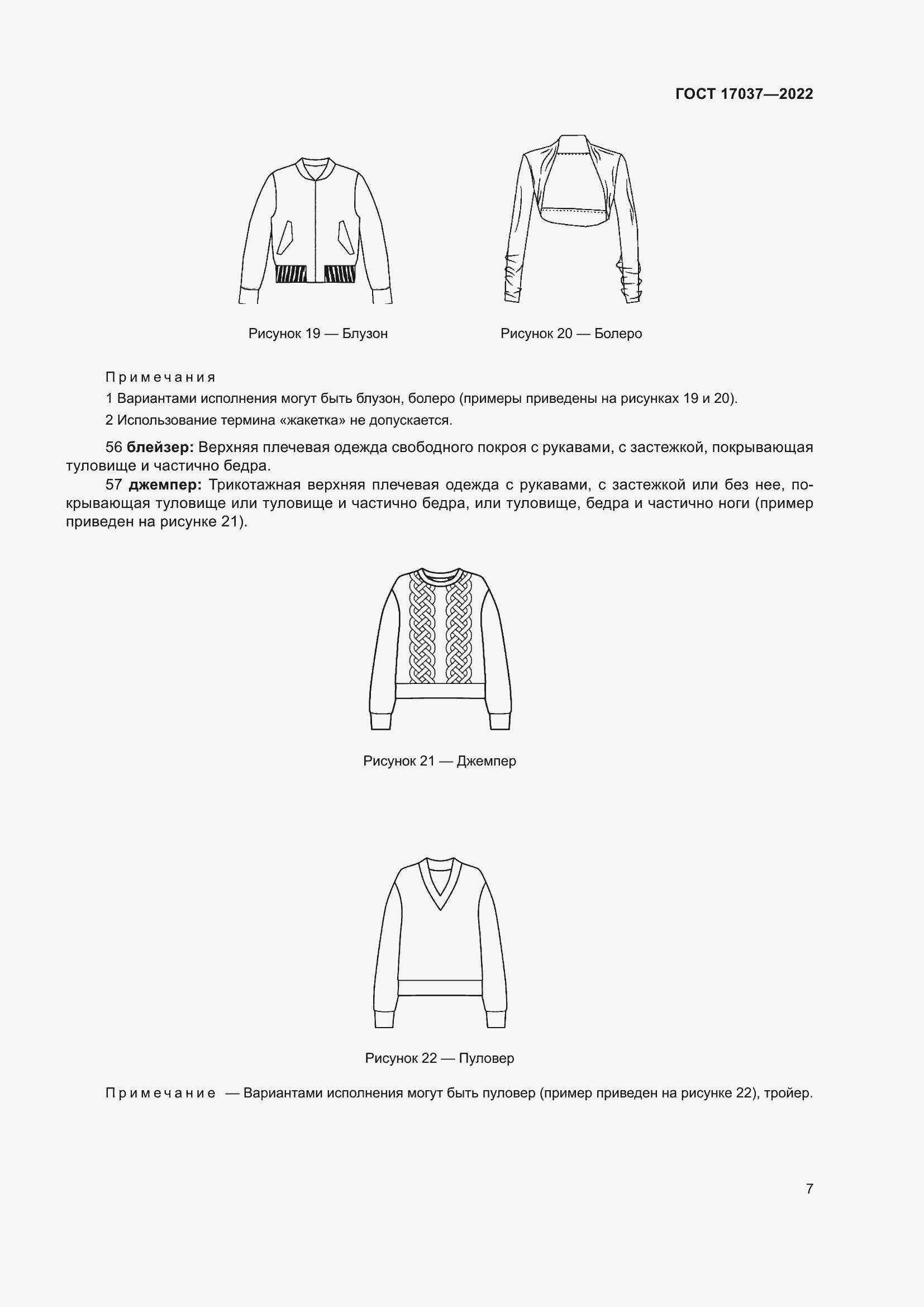 Страница 11 ГОСТ 17037-2022