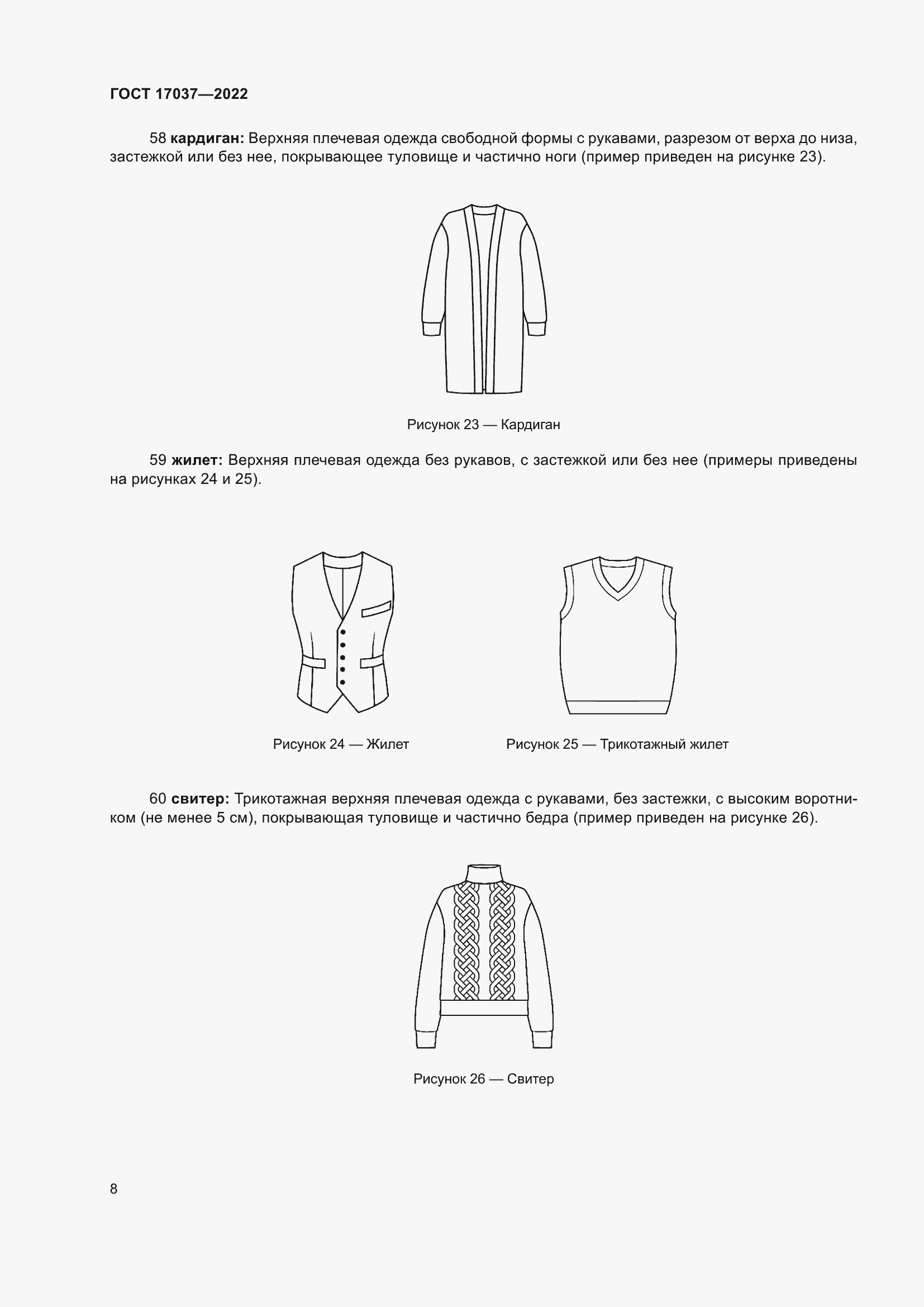 Страница 12 ГОСТ 17037-2022