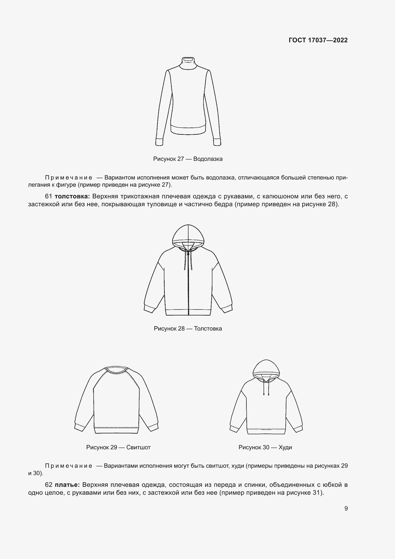 Страница 13 ГОСТ 17037-2022