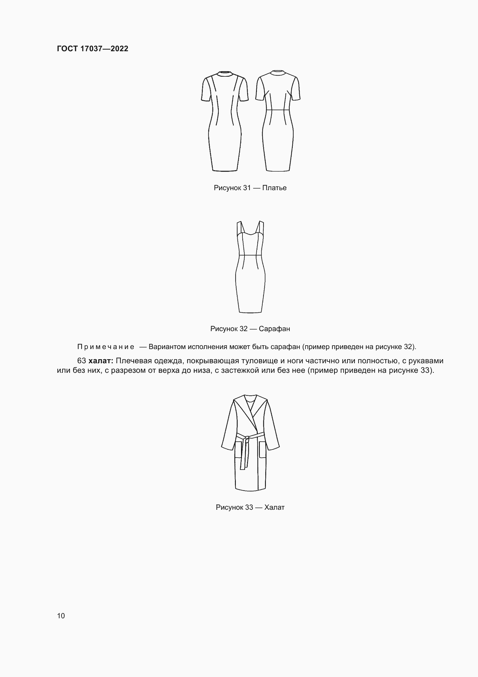 Страница 14 ГОСТ 17037-2022