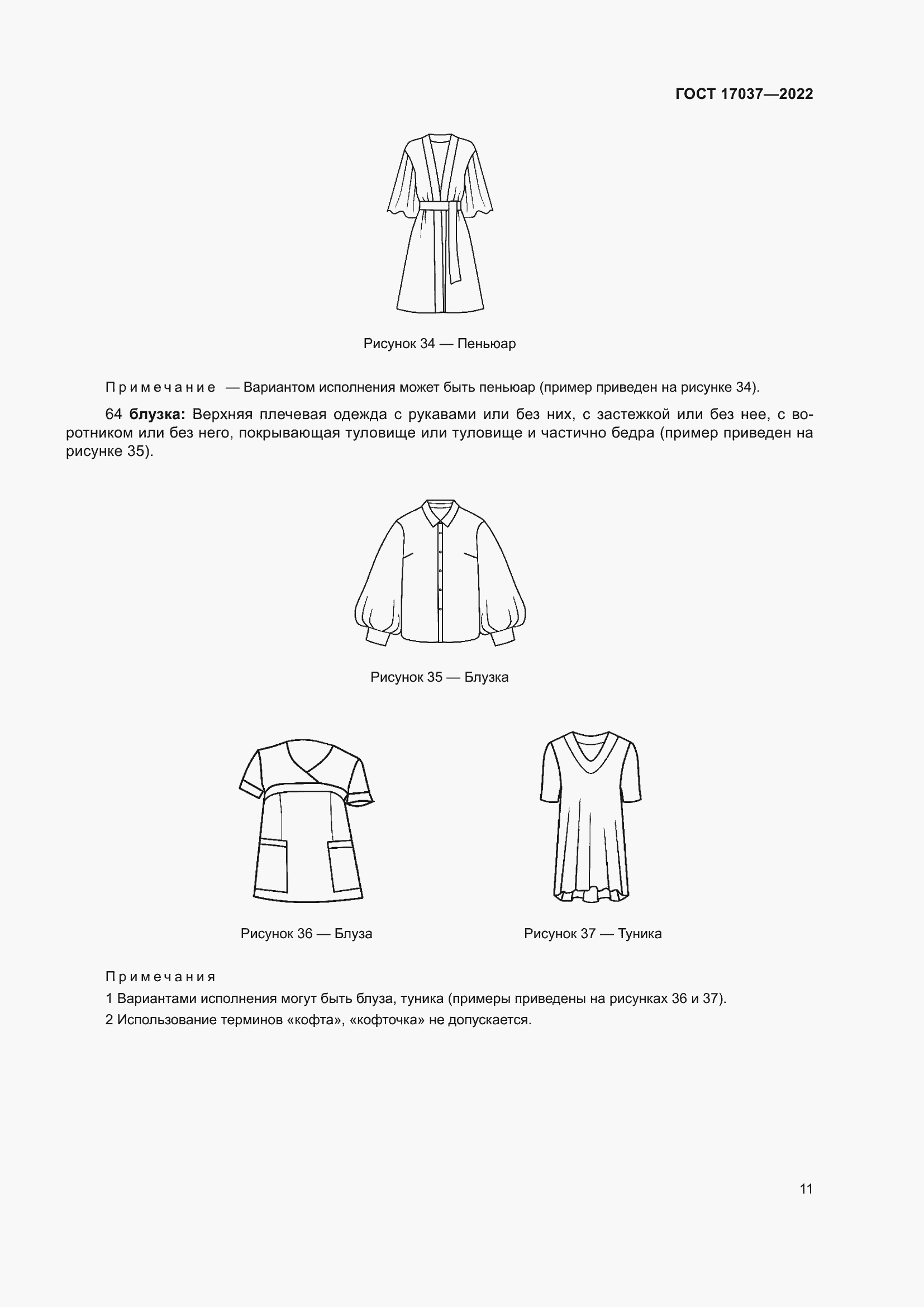 Страница 15 ГОСТ 17037-2022