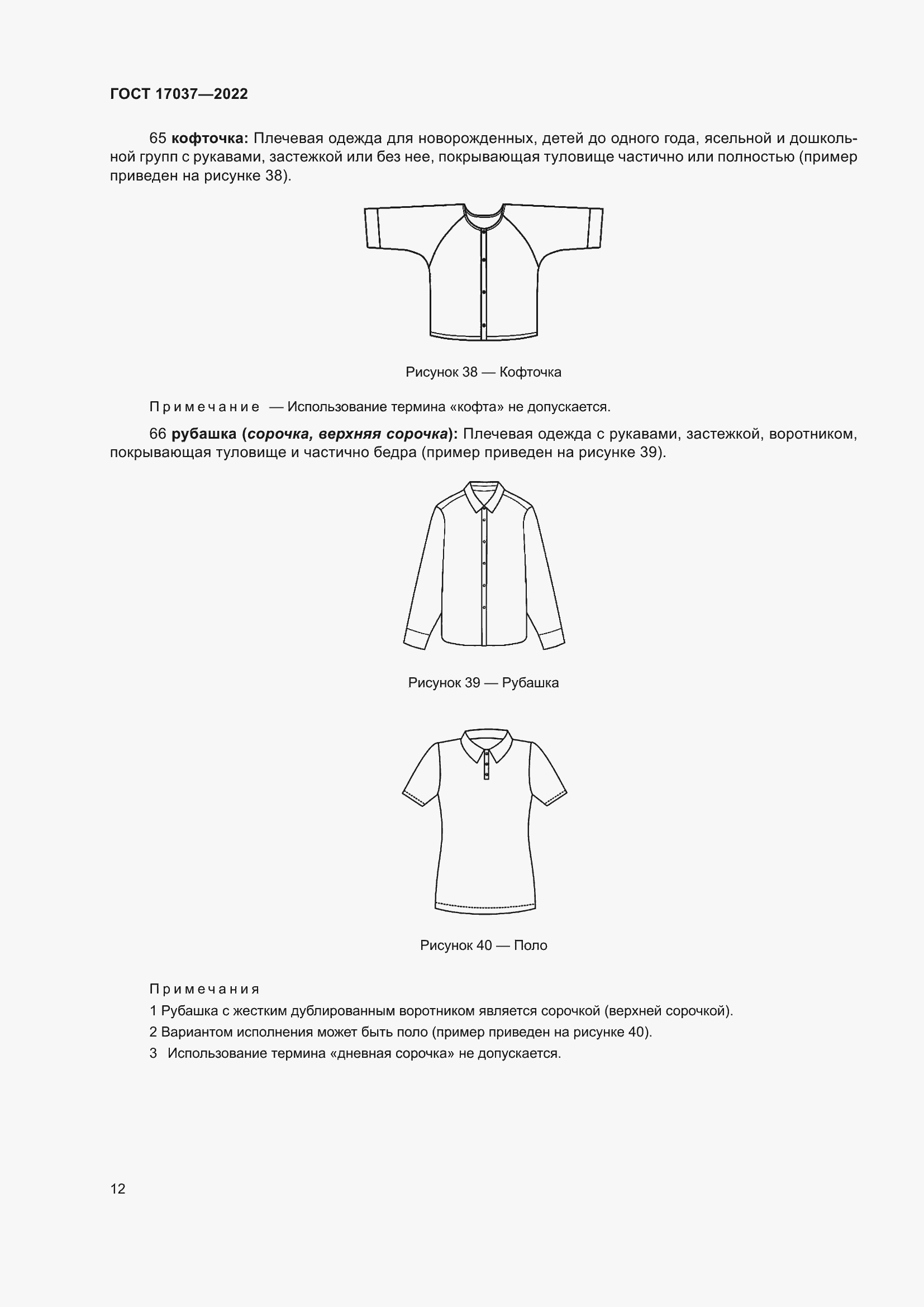 Страница 16 ГОСТ 17037-2022