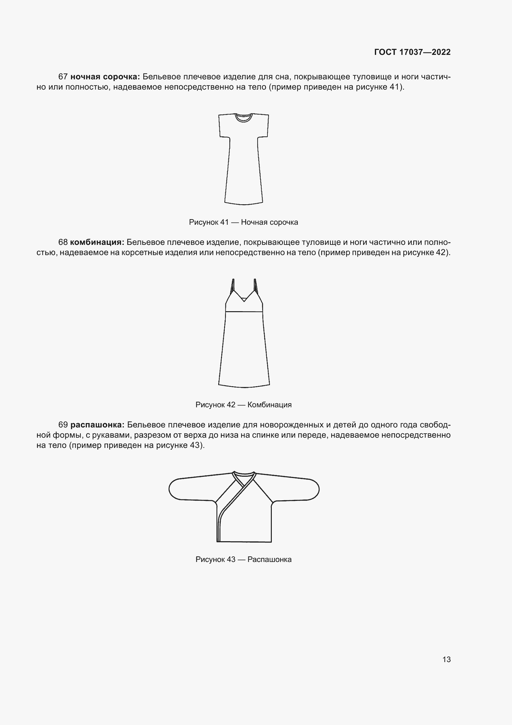 Страница 17 ГОСТ 17037-2022