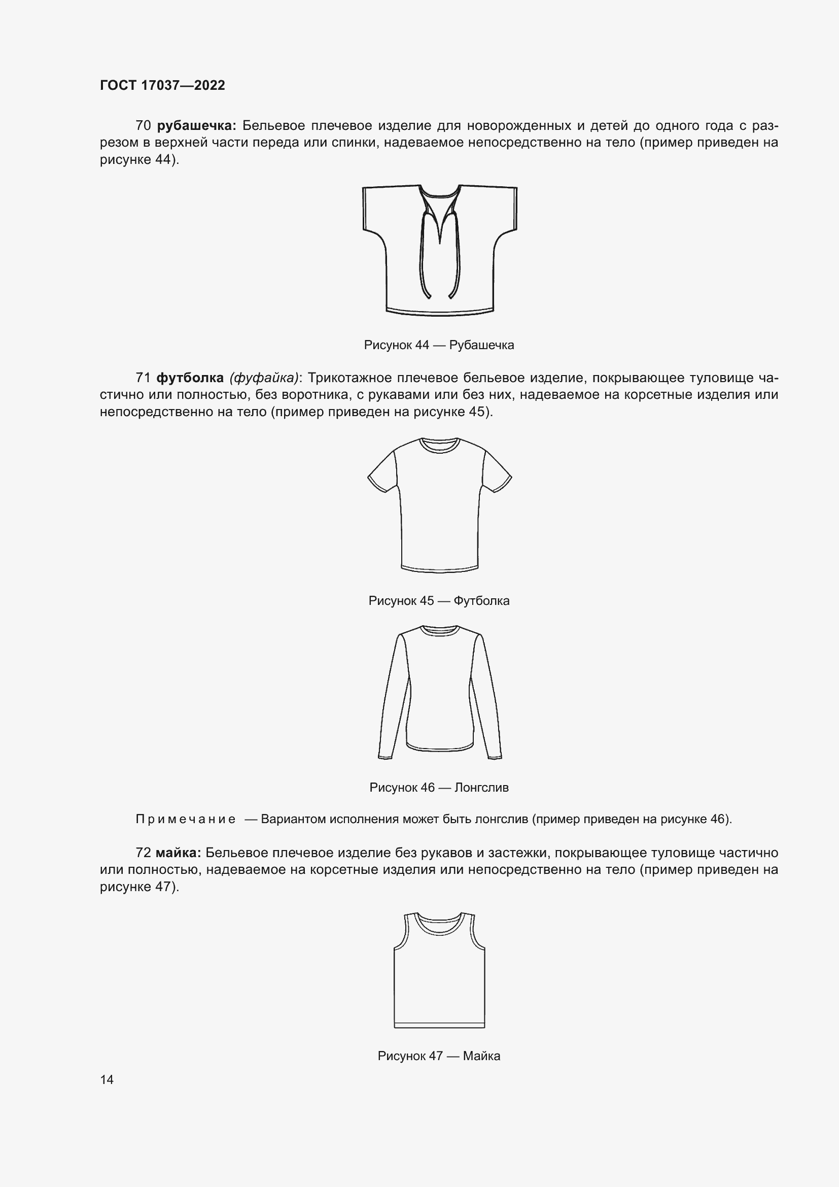 Страница 18 ГОСТ 17037-2022