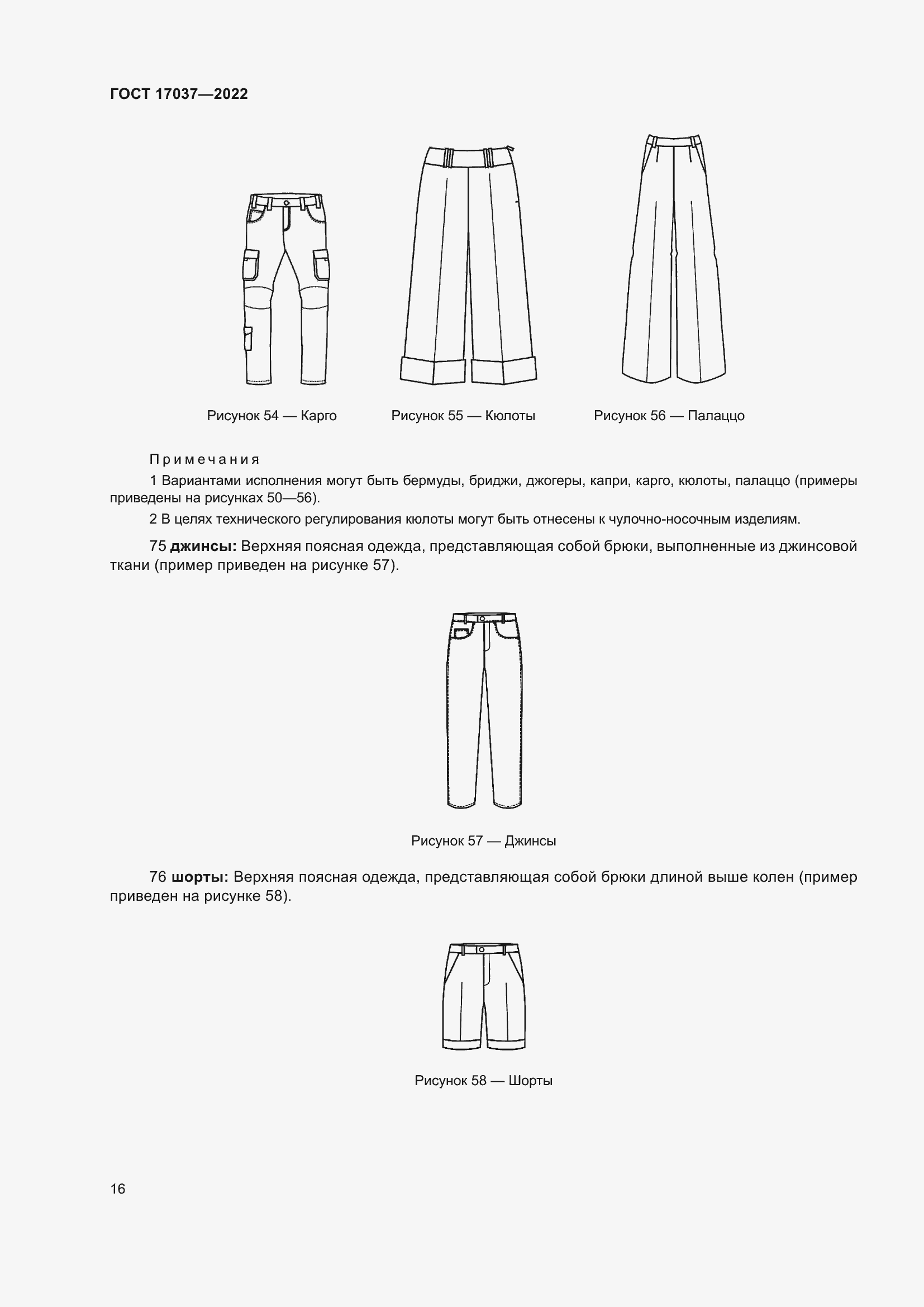 Страница 20 ГОСТ 17037-2022