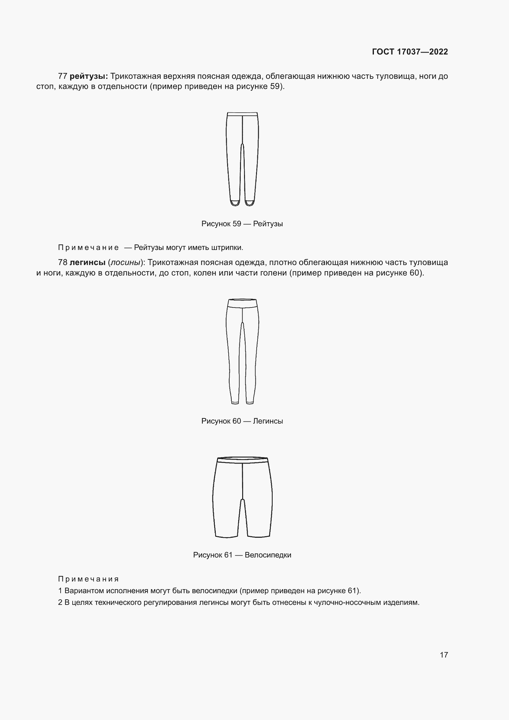 Страница 21 ГОСТ 17037-2022