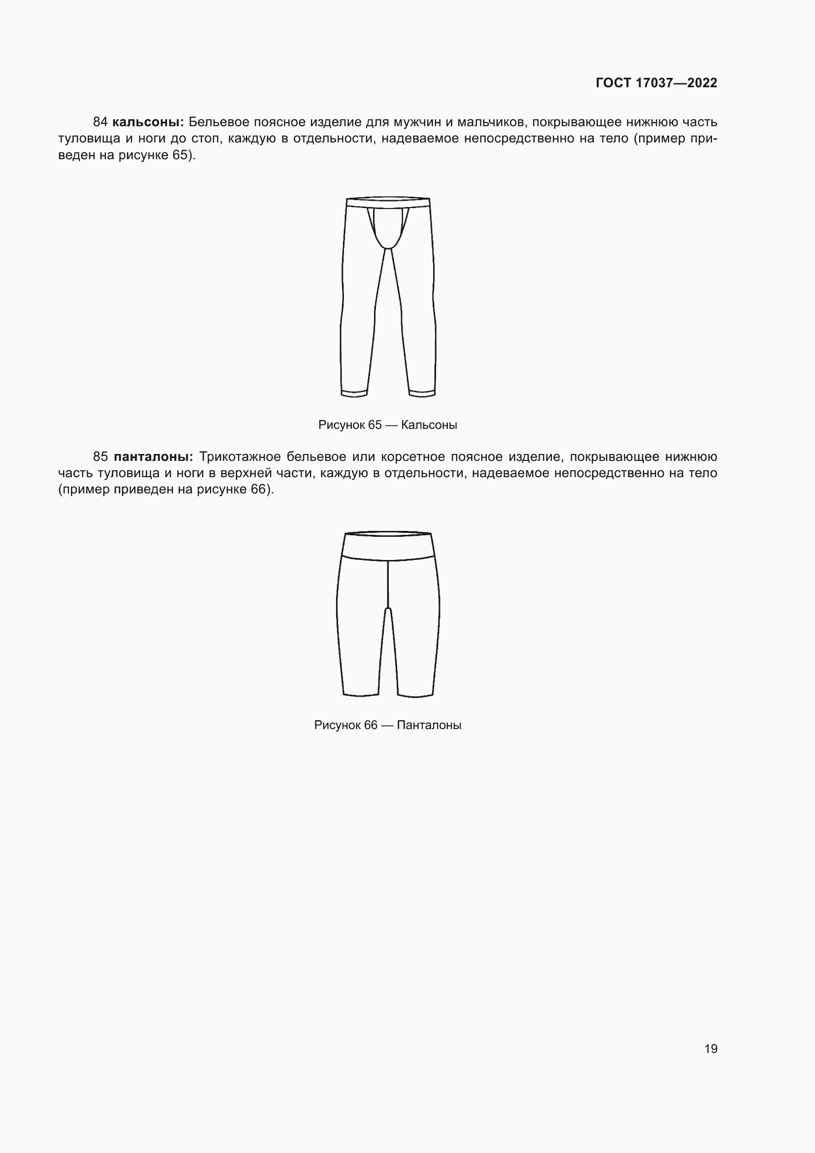 Страница 23 ГОСТ 17037-2022