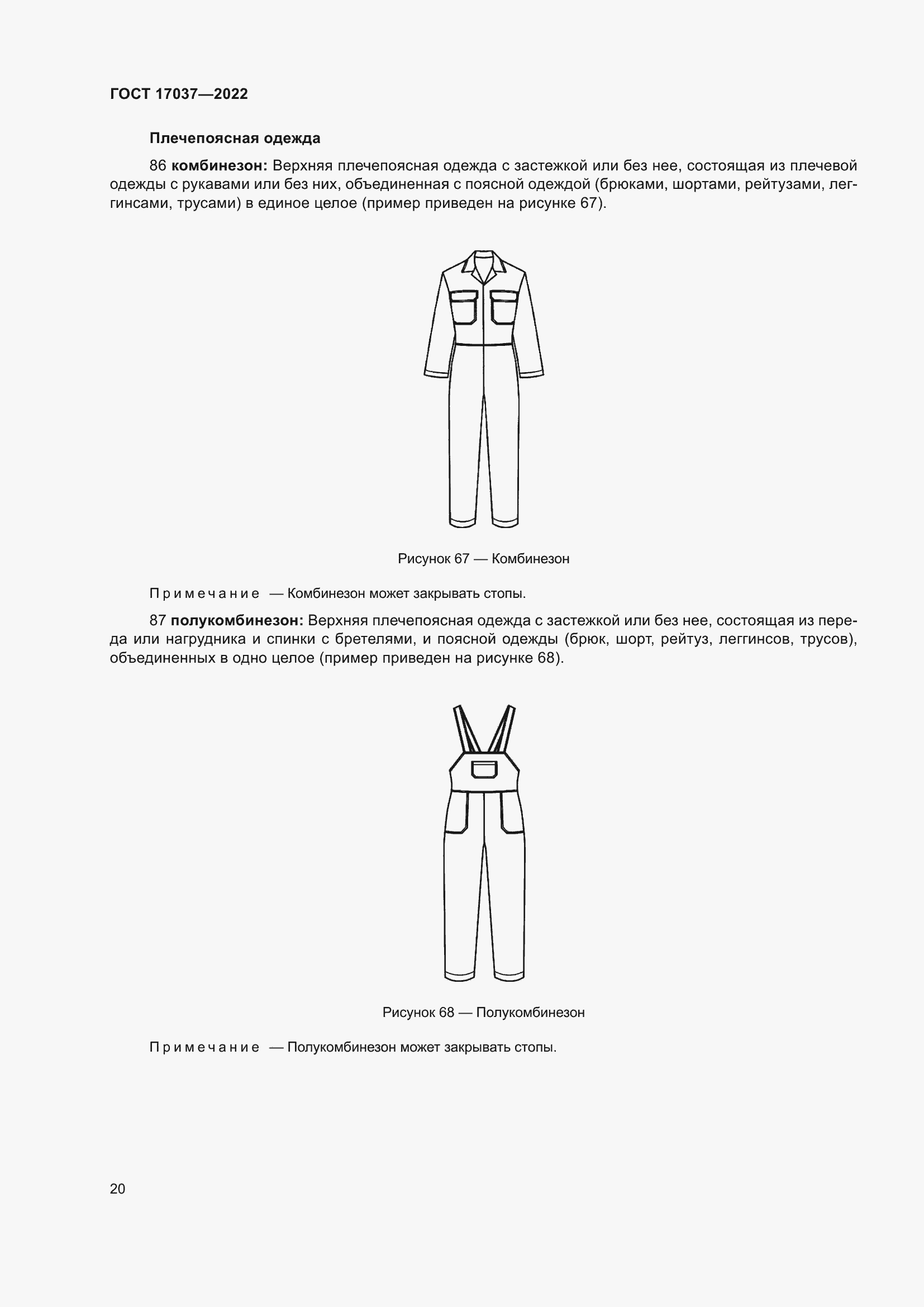 Страница 24 ГОСТ 17037-2022