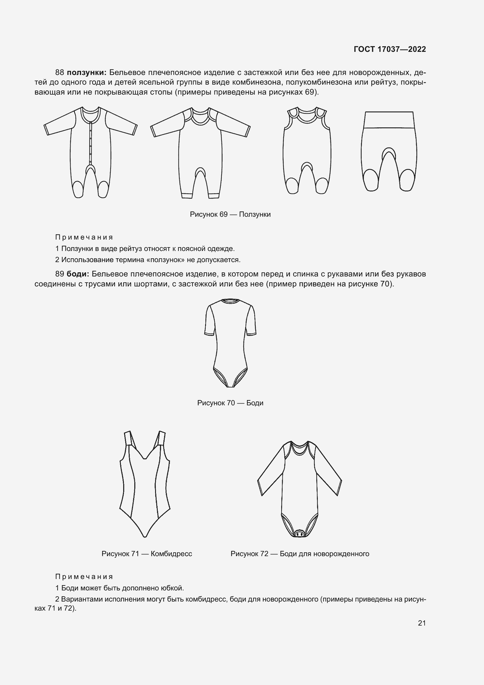Страница 25 ГОСТ 17037-2022