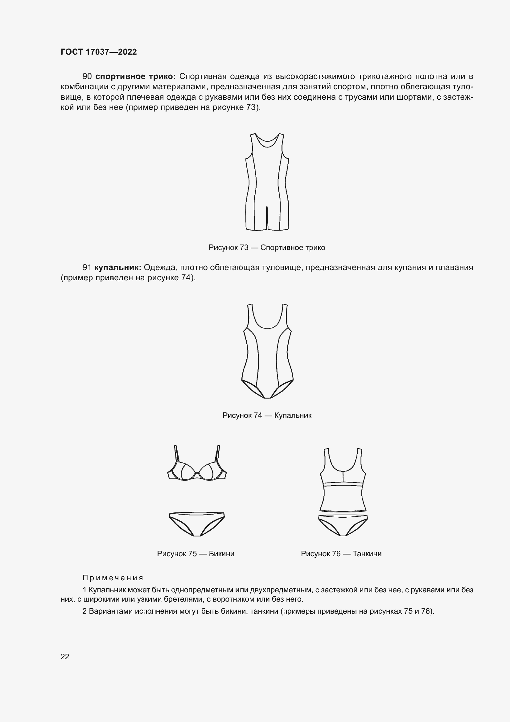 Страница 26 ГОСТ 17037-2022