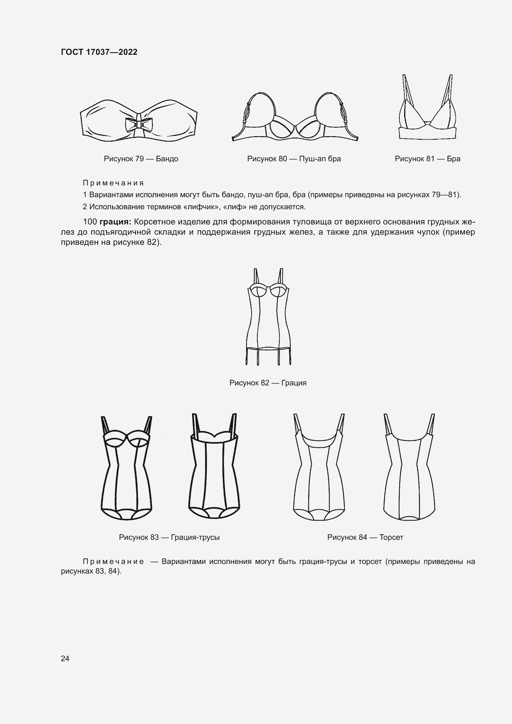 Страница 28 ГОСТ 17037-2022