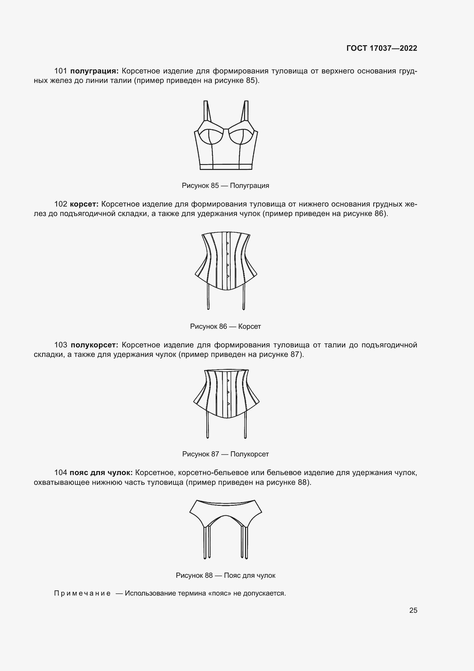 Страница 29 ГОСТ 17037-2022