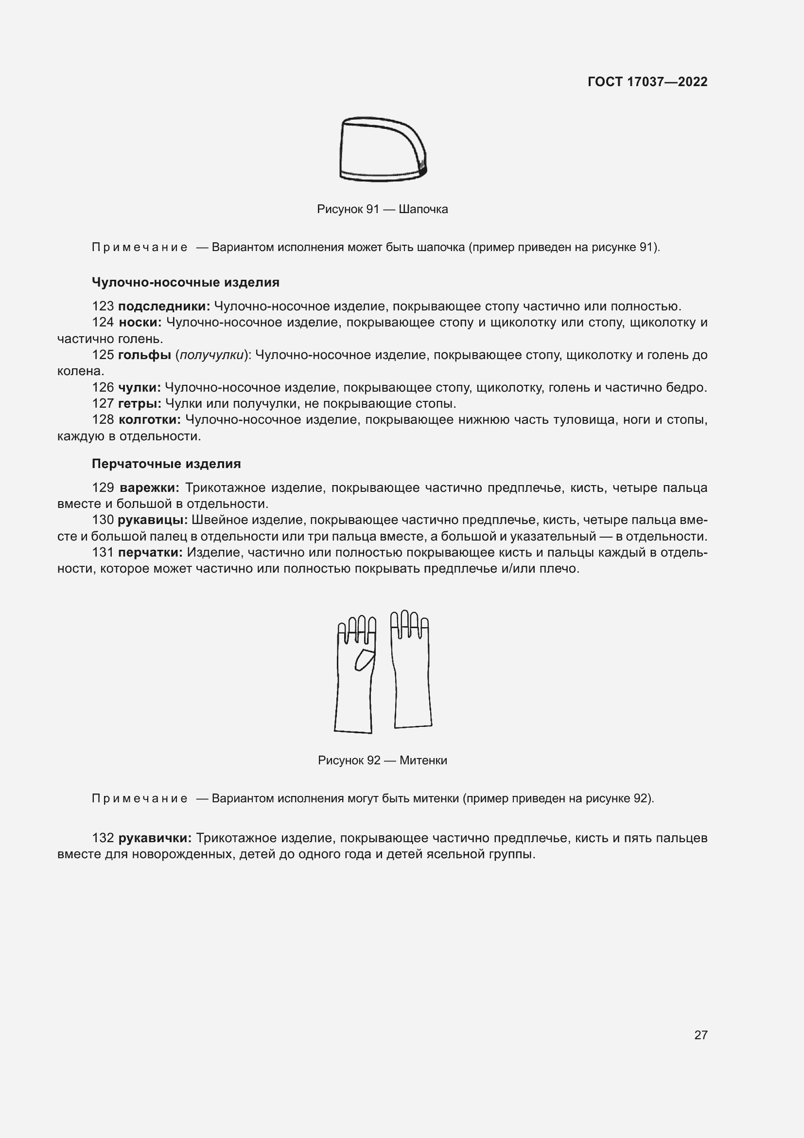 Страница 31 ГОСТ 17037-2022