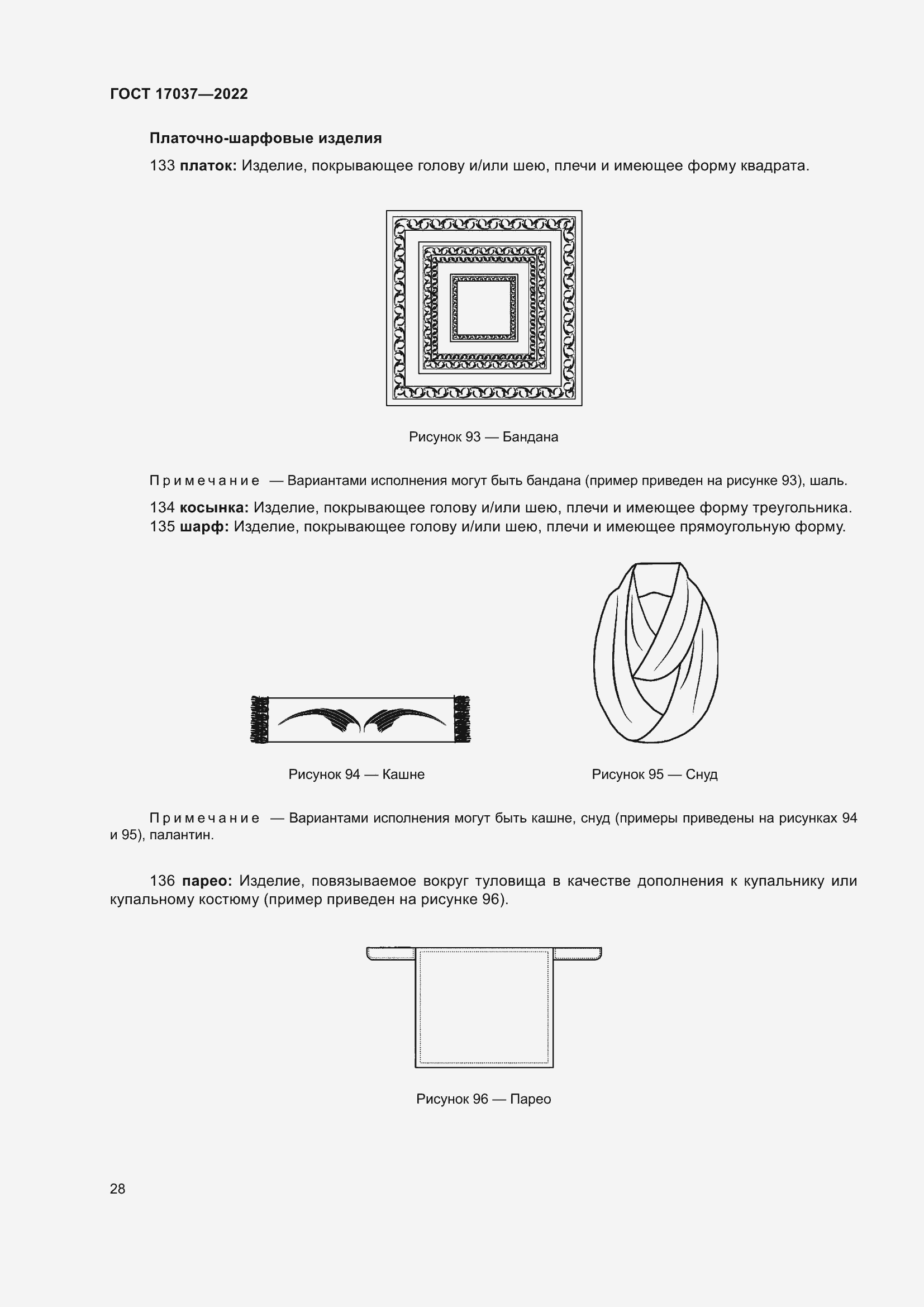 Страница 32 ГОСТ 17037-2022
