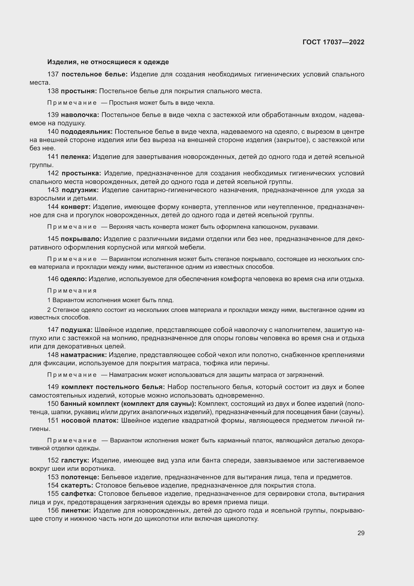 Страница 33 ГОСТ 17037-2022