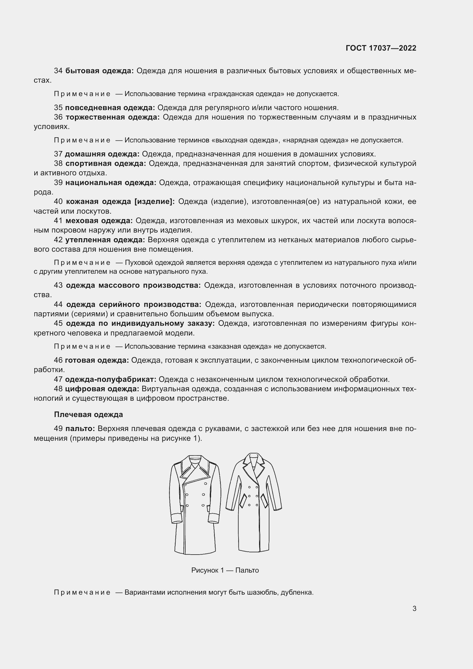 Страница 7 ГОСТ 17037-2022