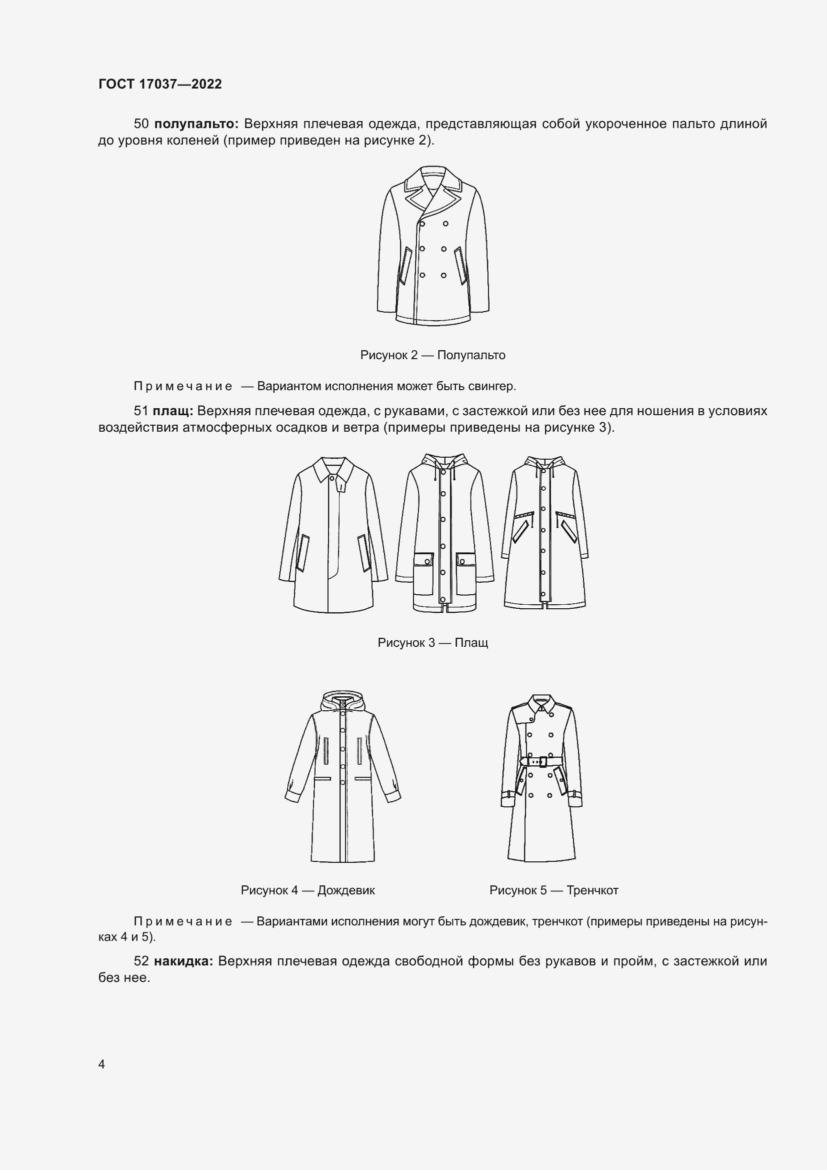Страница 8 ГОСТ 17037-2022