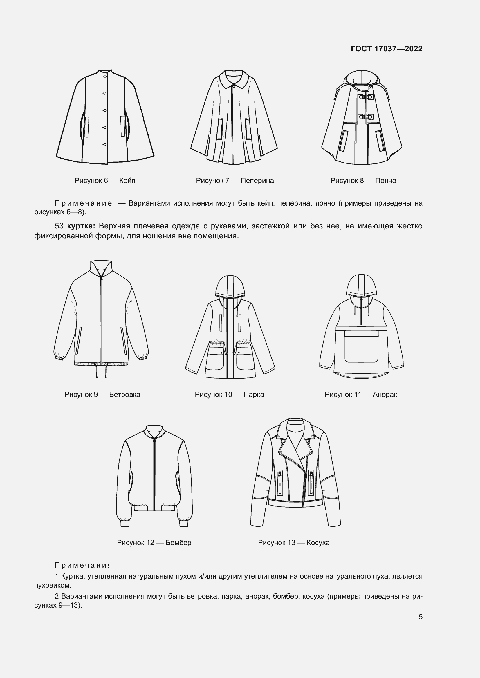 Страница 9 ГОСТ 17037-2022
