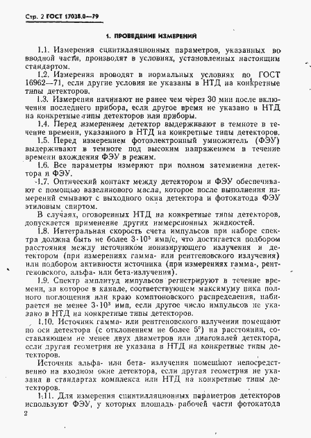 Страница 3 ГОСТ 17038.0-79