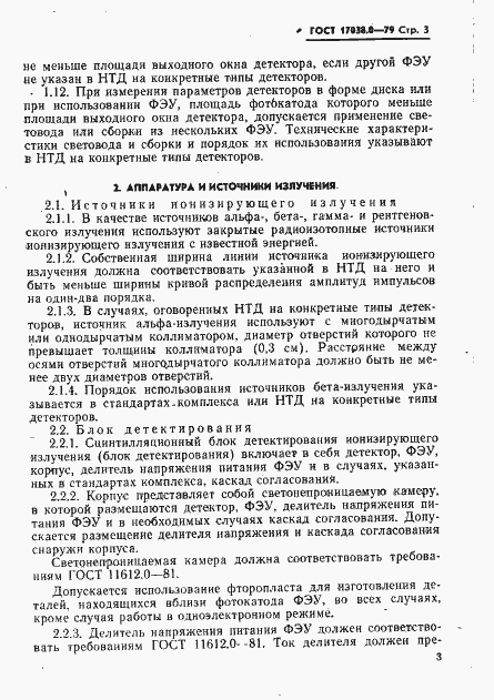 Страница 4 ГОСТ 17038.0-79