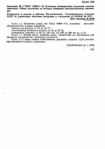 Страница 7 ГОСТ 17038.0-79
